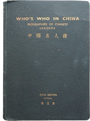 [Кто есть кто в Китае...]. Who's who in China... Shanghai, 1936.
